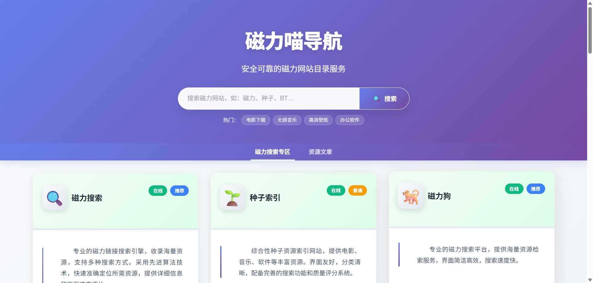 还在找磁力链接？这5个搜索引擎让你一秒找到资源